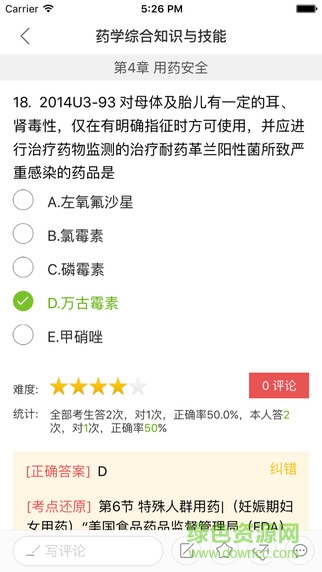 2019執(zhí)業(yè)藥師真題 v3.80 安卓版 2