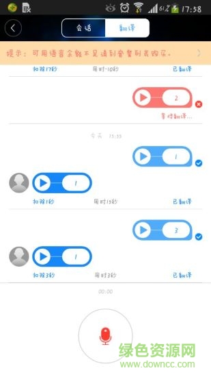 全球譯app(真人語音翻譯) v1.7 安卓版 2