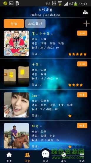 全球譯app(真人語音翻譯) v1.7 安卓版 1