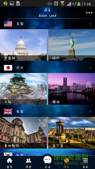 全球譯app(真人語音翻譯) v1.7 安卓版 3