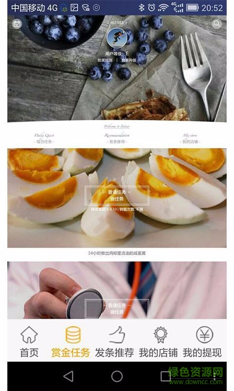 發(fā)條君(美食推薦) v1.2 安卓版 0