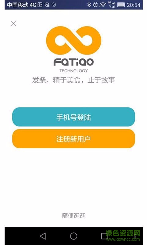 發(fā)條君(美食推薦) v1.2 安卓版 3