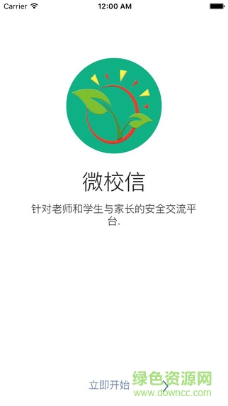 微校信招生版手機(jī)版 v1.5.8 安卓版 0