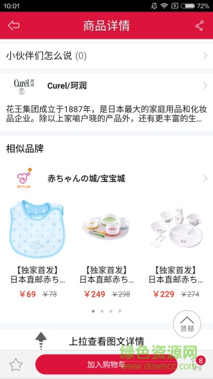 海馬全球購 v1.0.5 安卓版 0