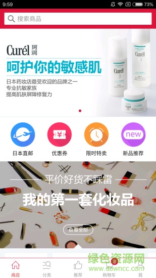 海馬全球購 v1.0.5 安卓版 3