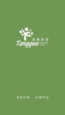 棠菓旅居(民宿短租) v1.1.1 安卓版 1