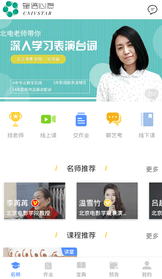 星愿藝教 v1.1.8 安卓版 1