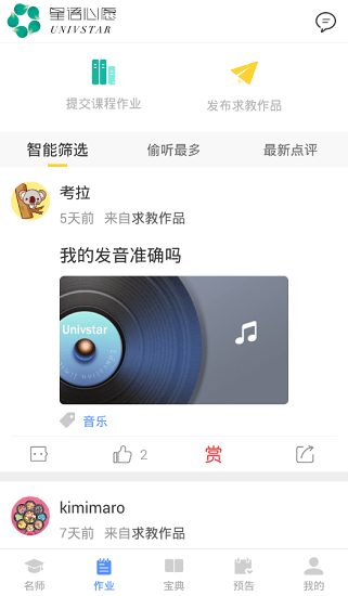星愿藝教軟件 星愿藝教app