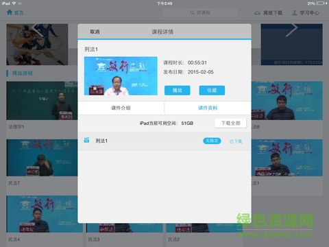 敏行法碩網(wǎng)校手機(jī)版(法碩聯(lián)考學(xué)習(xí)) v2.0 官網(wǎng)安卓版 0