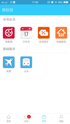 微校信大眾版 v1.4.2 安卓版 1