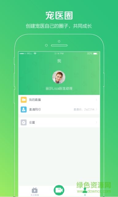 小暖學院(寵物醫(yī)生直播平臺) v1.0 官網安卓版 1