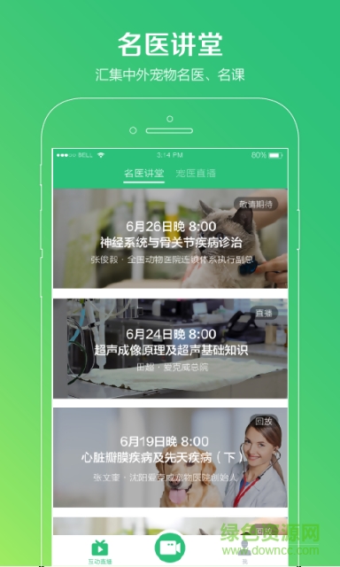 小暖學院(寵物醫(yī)生直播平臺) v1.0 官網安卓版 3