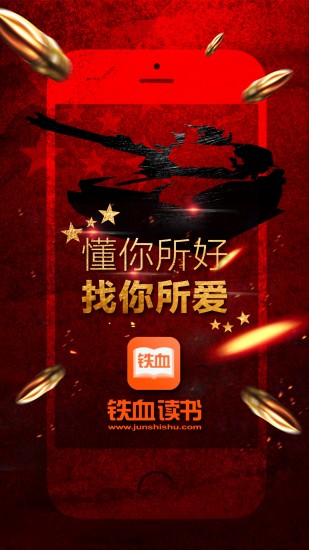 鐵血讀書客戶端 v2.5.5 安卓版 0