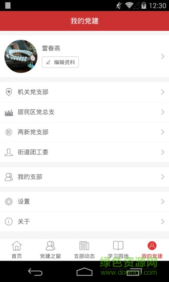 宜川云黨建 v1.2.0 安卓版 0