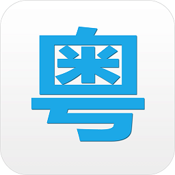 中文粵語翻譯器