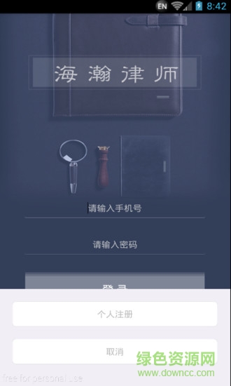 海瀚律師 v1.3.0  安卓版 0