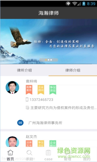 海瀚律師 v1.3.0  安卓版 2