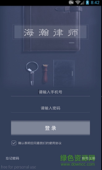 海瀚律師 v1.3.0  安卓版 3