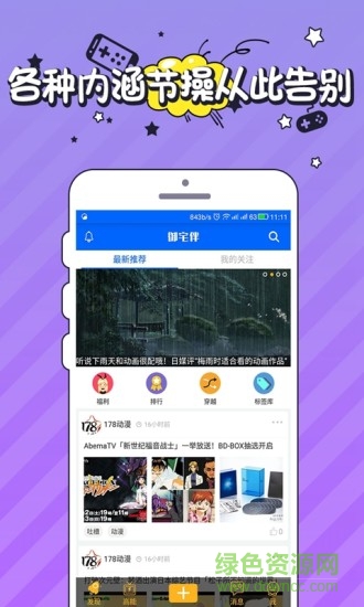 御宅伴手機(jī)版 v2.0.31 安卓版 0