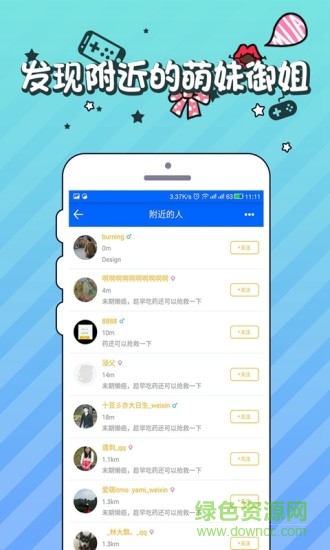 御宅伴手機(jī)版 v2.0.31 安卓版 1