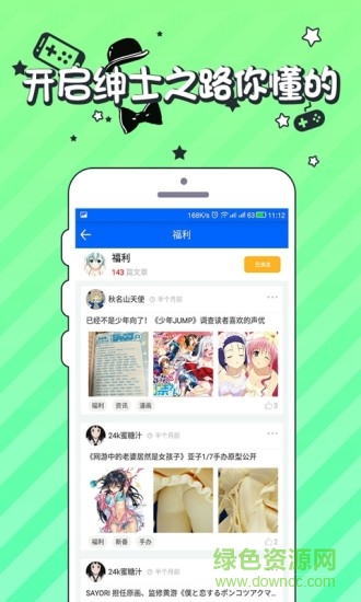御宅伴手機(jī)版 v2.0.31 安卓版 3