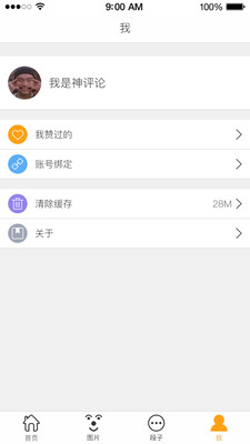 逗逼段子(搞笑段子合集) v1.0 安卓版 1