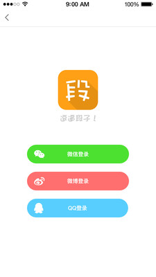 逗逼段子(搞笑段子合集) v1.0 安卓版 3