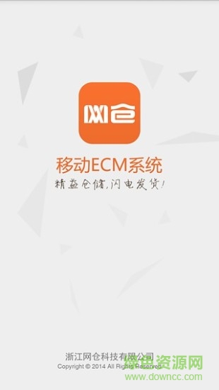 網(wǎng)倉2號手機(jī)客戶端(移動網(wǎng)倉) v1.0 安卓版 0
