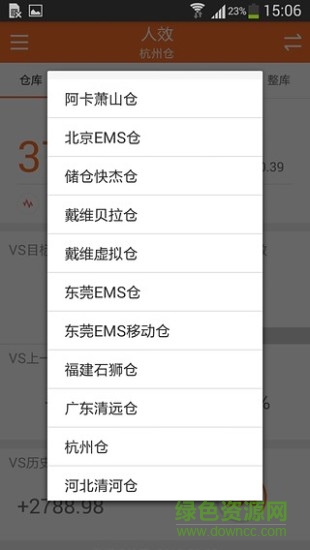 網(wǎng)倉2號手機(jī)客戶端(移動網(wǎng)倉) v1.0 安卓版 2