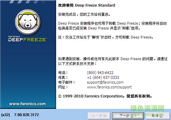 冰點密碼修改