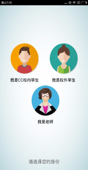CC英語高考機(jī)器人手機(jī)軟件 v2.2.4 安卓版 0