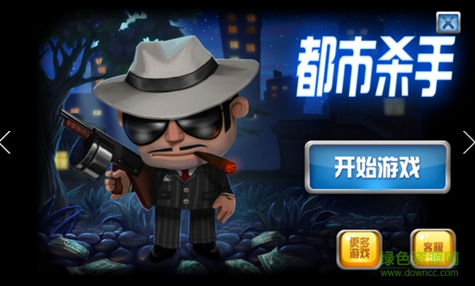 都市殺手內(nèi)購(gòu)修改版 v2.0 安卓無(wú)限金幣版 1