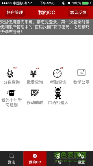 CC英語手機(jī)版app v6.0 安卓版 2