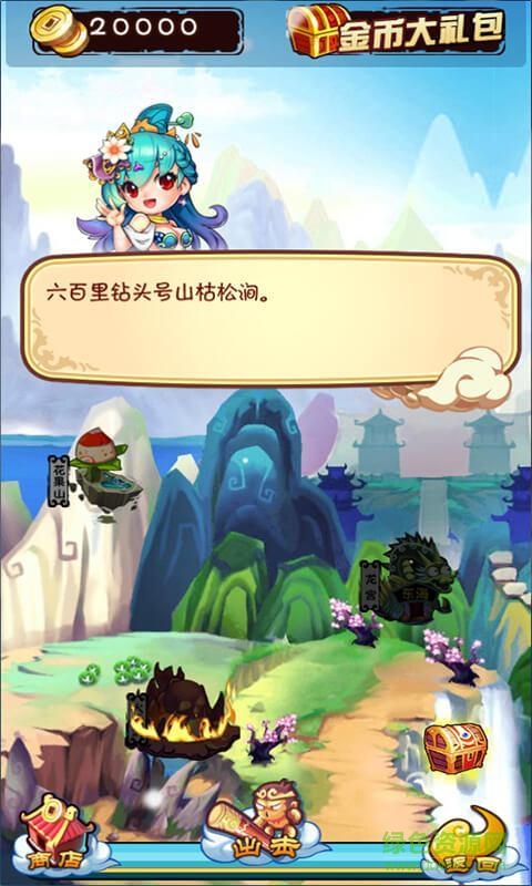 西游戰(zhàn)紀猴哥歸來內購修改版 v1.0 安卓修改版 1