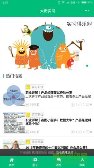 大街實習 v1.0.0 安卓版 1