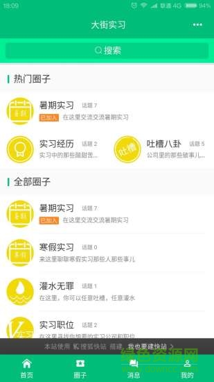 大街實習 v1.0.0 安卓版 2