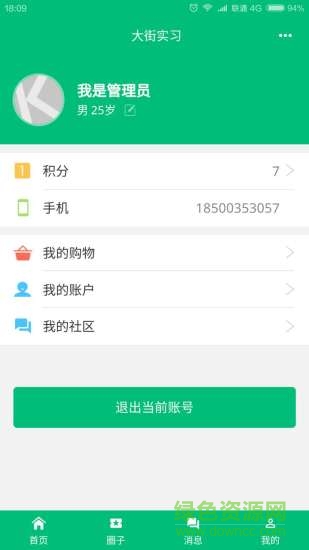 大街實習 v1.0.0 安卓版 3