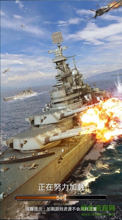 戰(zhàn)艦傳奇ol咸魚游戲 v1.4 安卓版 0