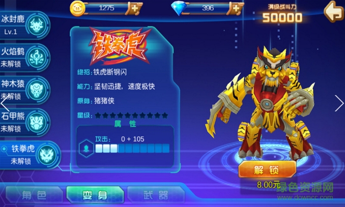 豬豬俠之光明守衛(wèi)者免費版
