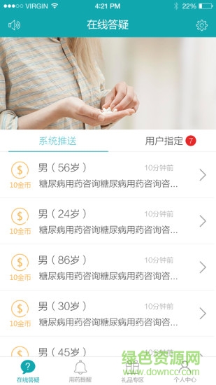 藥師無憂 v1.5.1 安卓版 2