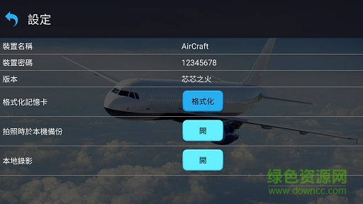 芯芯之火(無(wú)人機(jī)操控) v1.0 安卓版 2