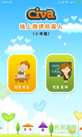 cc英語小學(xué)機(jī)器人軟件 v1.4.4 安卓版 1