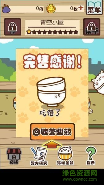 貓咪蓋飯中文內(nèi)購修改版 v.1.0.0 安卓版 2