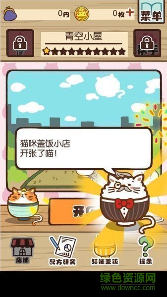 貓咪蓋飯中文內(nèi)購修改版 v.1.0.0 安卓版 3