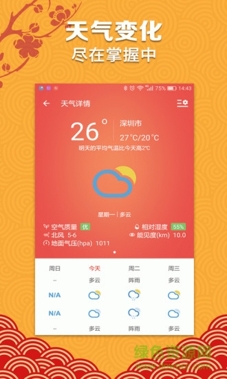 吉?dú)v日歷萬年歷 v1.9 安卓版 0