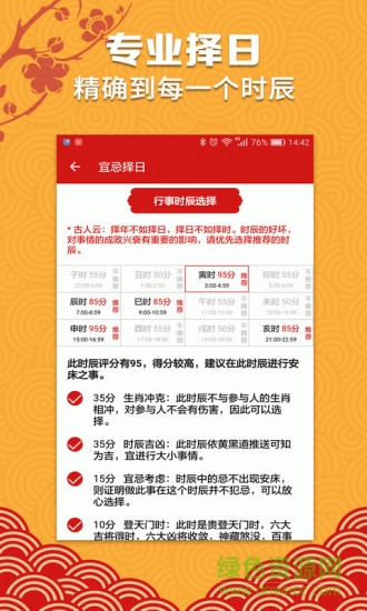 吉?dú)v日歷萬年歷 v1.9 安卓版 1