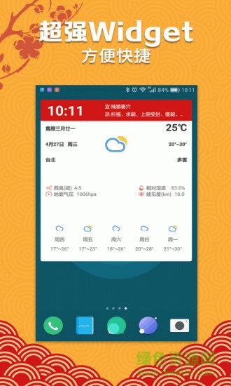 吉?dú)v日歷萬年歷 v1.9 安卓版 2