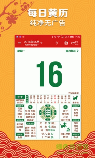吉?dú)v日歷萬年歷 v1.9 安卓版 3