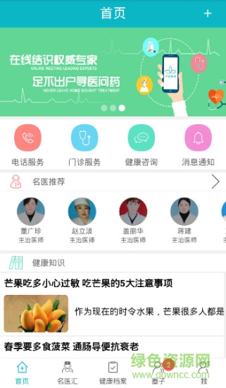 萬(wàn)醫(yī)健康(提供轉(zhuǎn)診服務(wù)) v1.1.4 官網(wǎng)安卓版 1