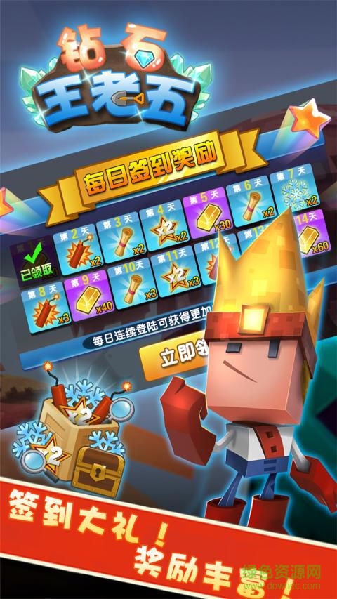 鉆石王老五手機游戲 v2.1.4 安卓版 0